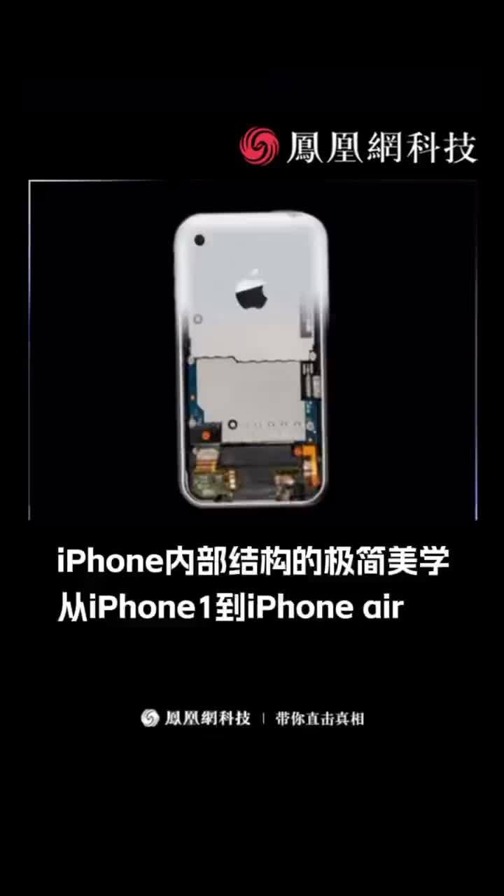 iPhone1到iPhone air内部结构 #iPhone  #苹果  #iPhoneair