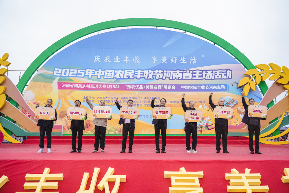 河南省首屆“賽會節”盛大開幕 豐收節、村BA、豐收大集共繪鄉村振興新畫卷