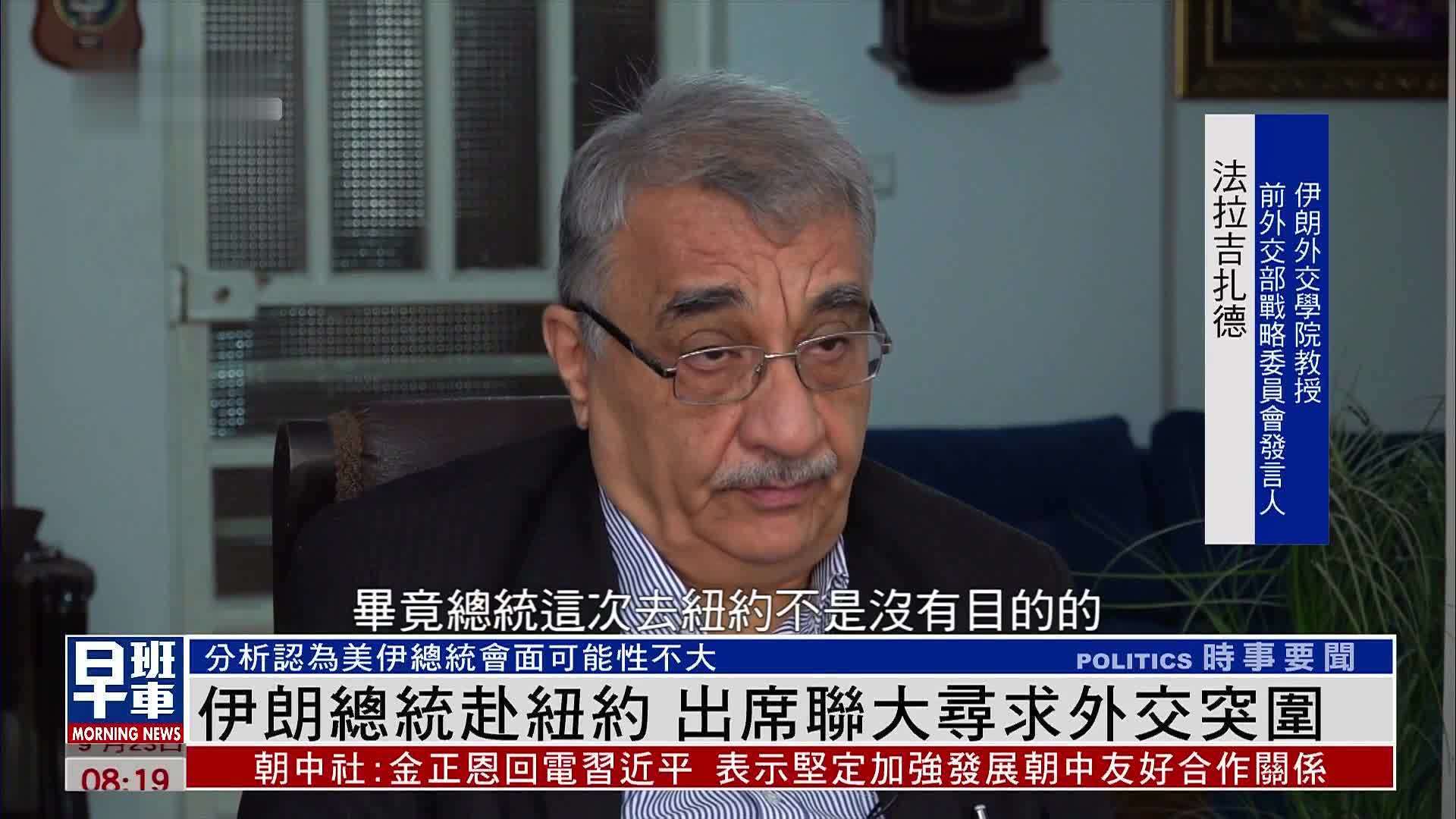 伊朗总统赴纽约 出席联大寻求外交突围