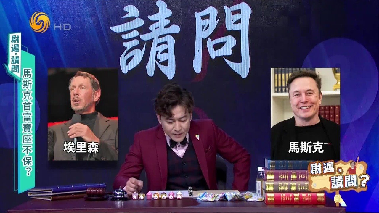 马斯克首富宝座不保？