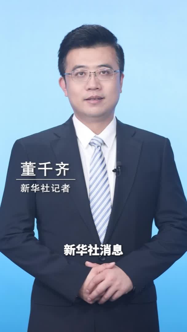 新华社消息｜数字人民币国际运营中心正式运营