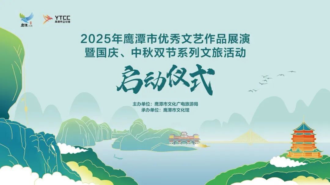 “道”处有惊喜！鹰潭国庆中秋文旅活动汇总