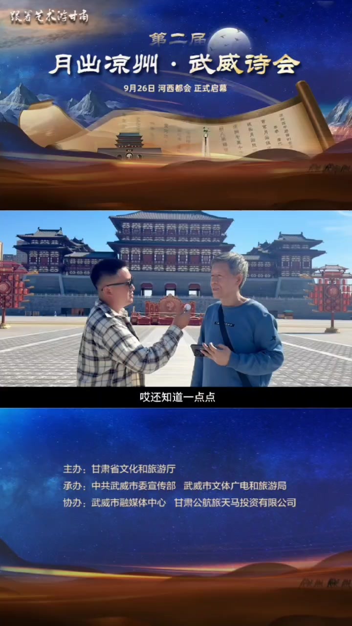 边塞豪情会中原　“凉州词”与古都洛阳的诗力碰撞
