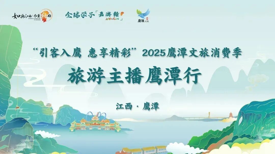 “道”处有惊喜！鹰潭国庆中秋文旅活动汇总