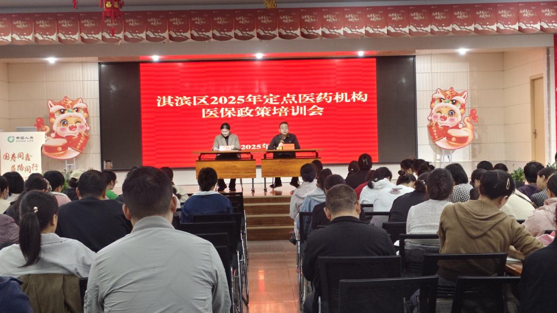鹤壁市淇滨区：开展定点医药机构医保政策培训 筑牢医保基金安全防线