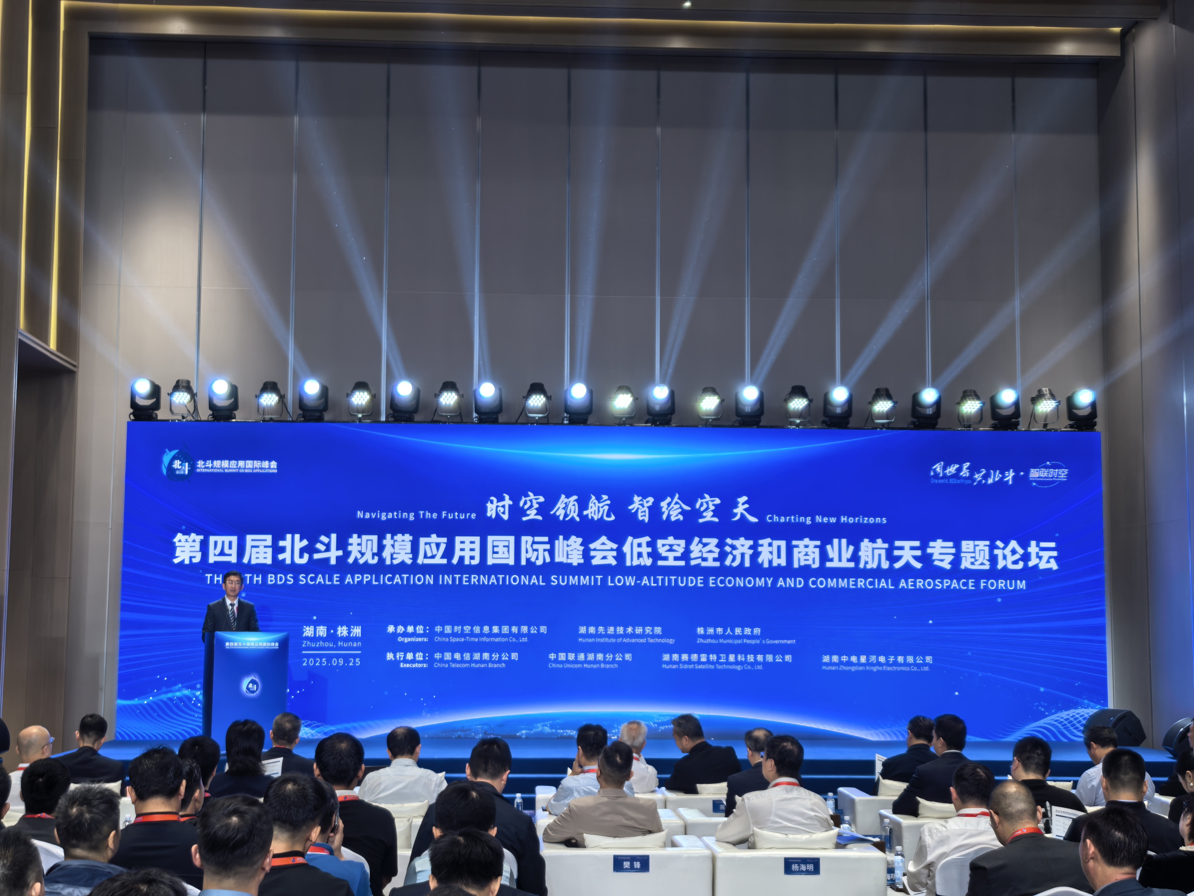 北斗与低空经济和商业航天论坛在湖南株洲举行