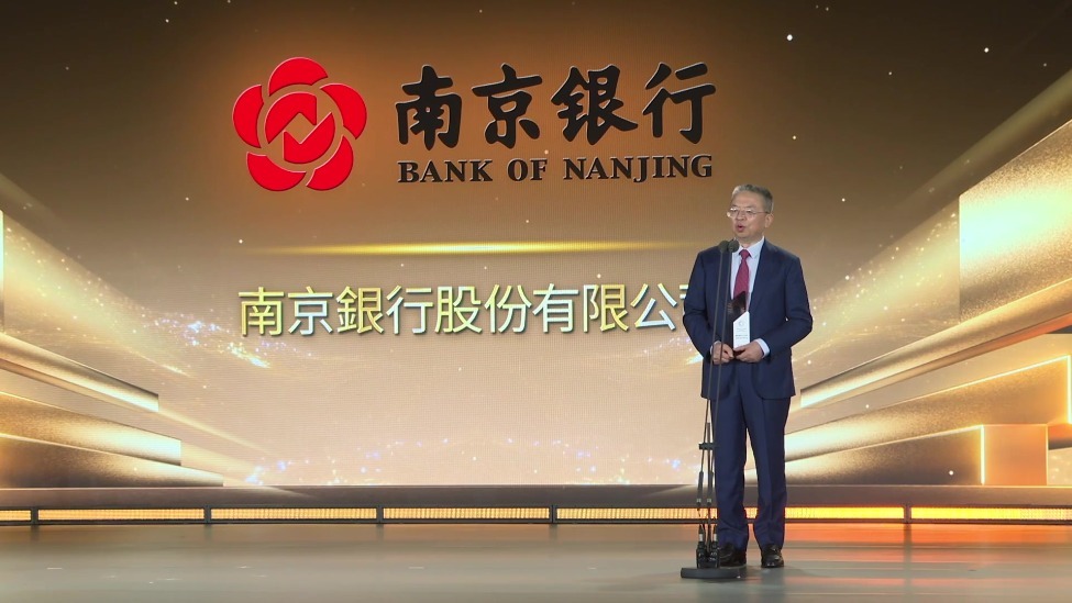 最具社会责任上市公司 南京银行