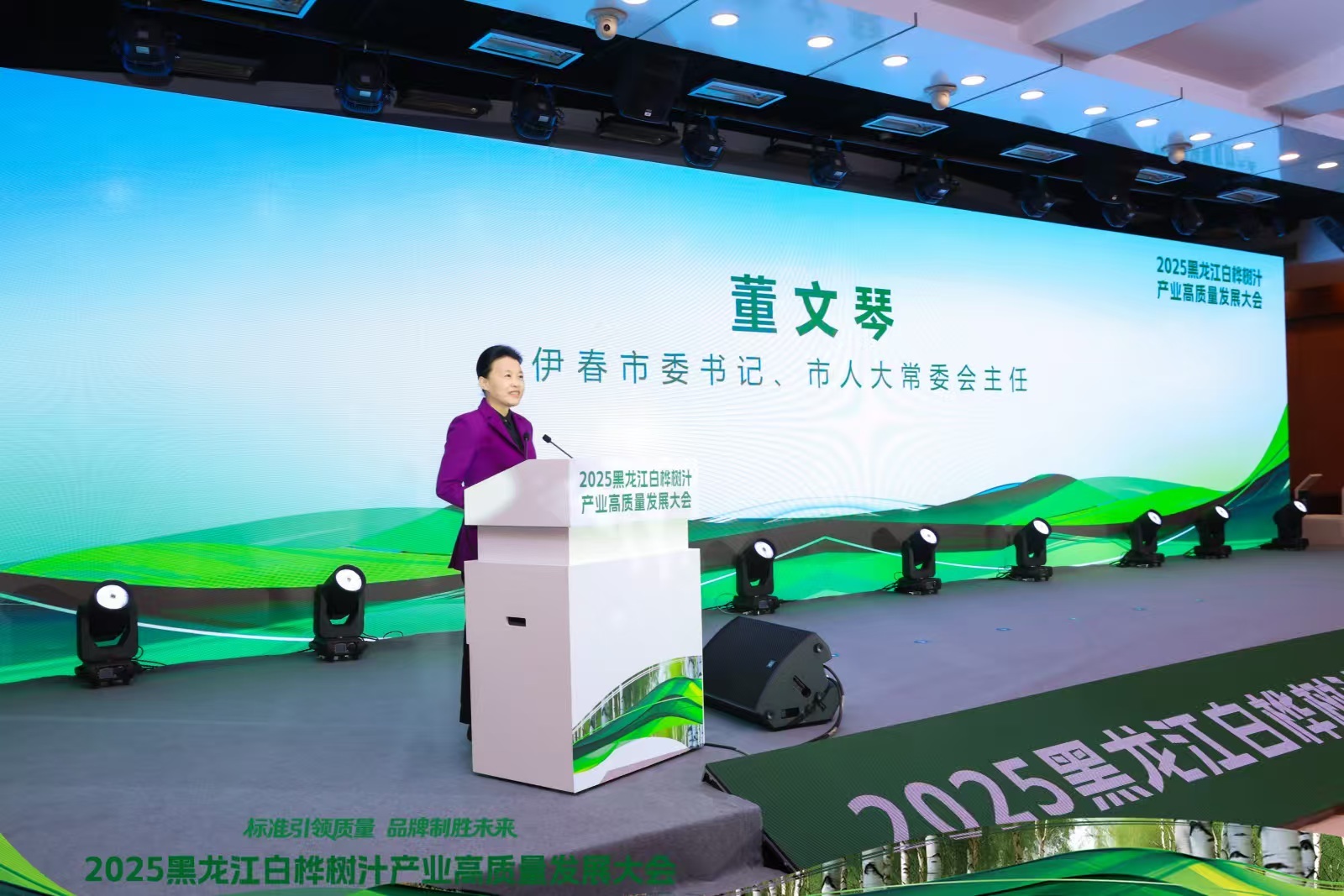 2025黑龙江白桦树汁产业高质量发展大会在伊春市开幕