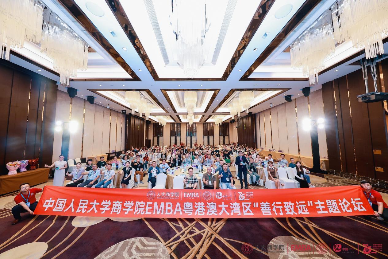 善行致远：商学院EMBA主题论坛探索商业向善的湾区实践