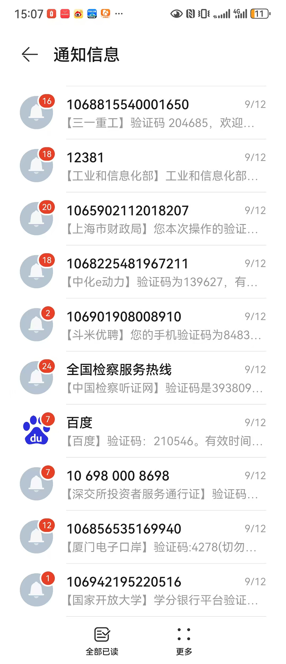 收到转账后，突然间暴增的各类骚扰短信