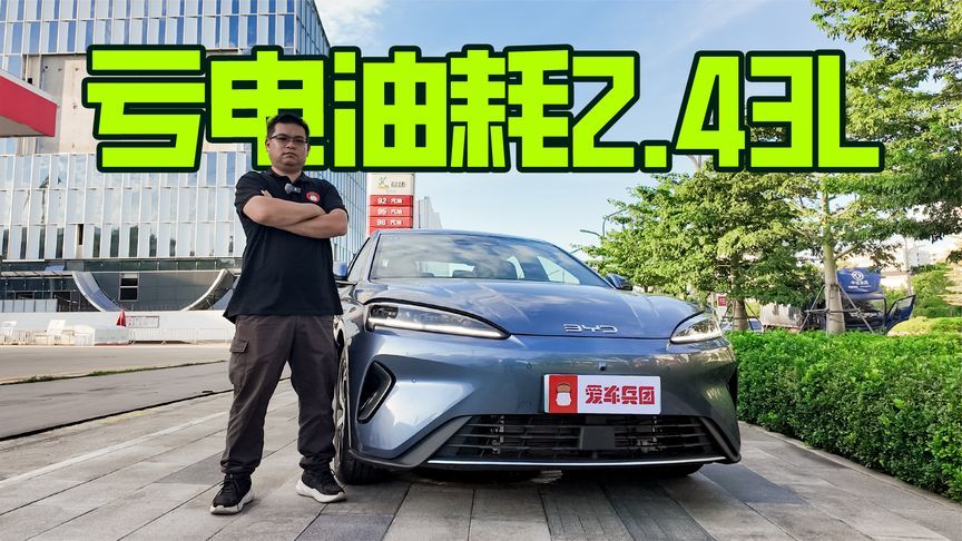 实测亏电油耗2.43L/100km，2026款海豹07 DM-i为何这么省？