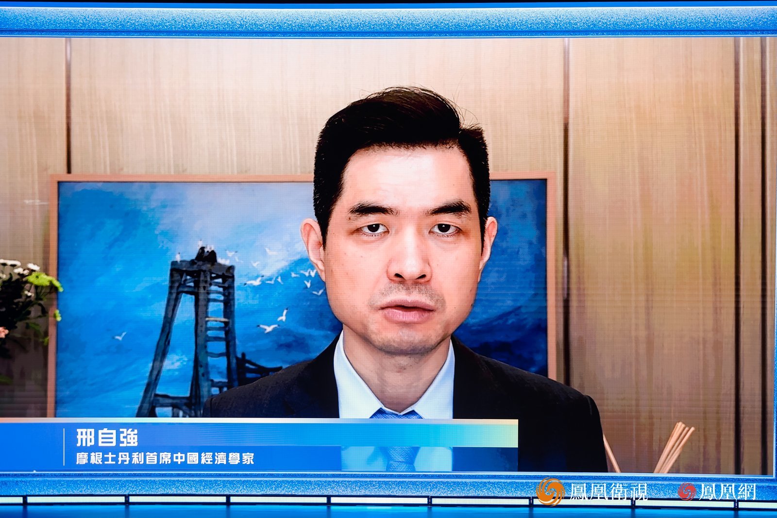 摩根士丹利中國(guó)首席經(jīng)濟(jì)學(xué)家邢自強(qiáng)