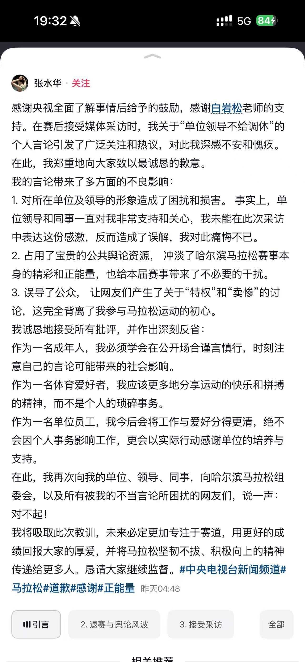 “最快女護士”道歉:絕不因個人事務(wù)影響工作