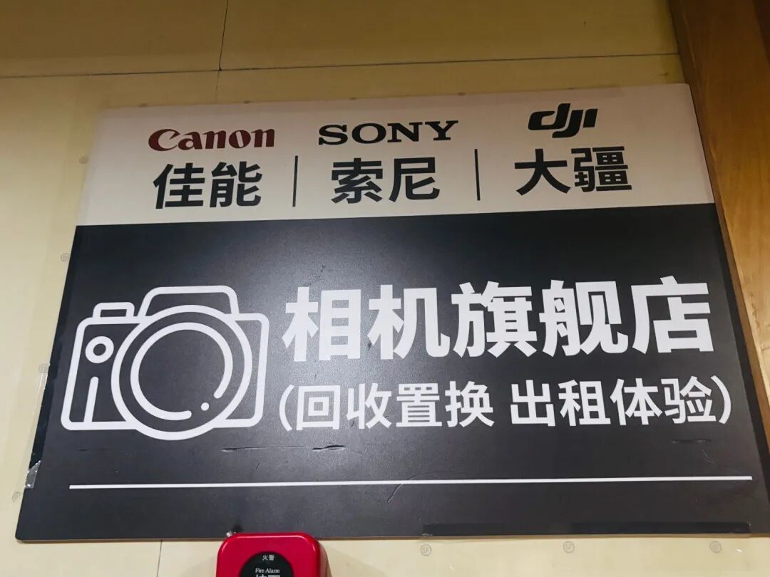 相机租赁店。图/九派新闻 蔡晓萱