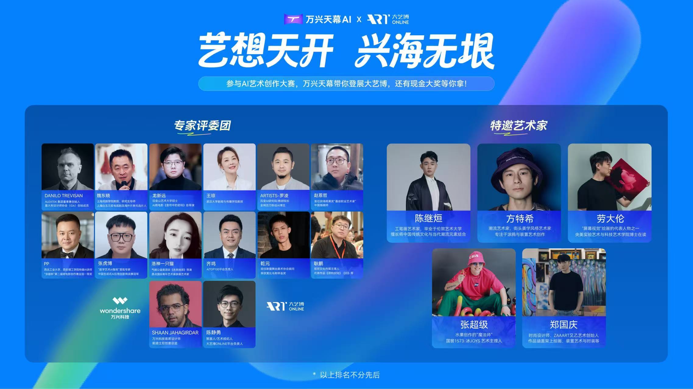 万兴科技旗下万兴天幕携手大艺博启动AI艺术创作大赛