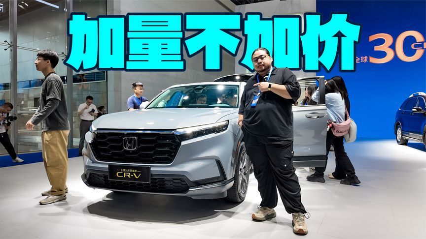 打入12万级，智能全系升级，CR-V全球30年荣耀款掀桌了