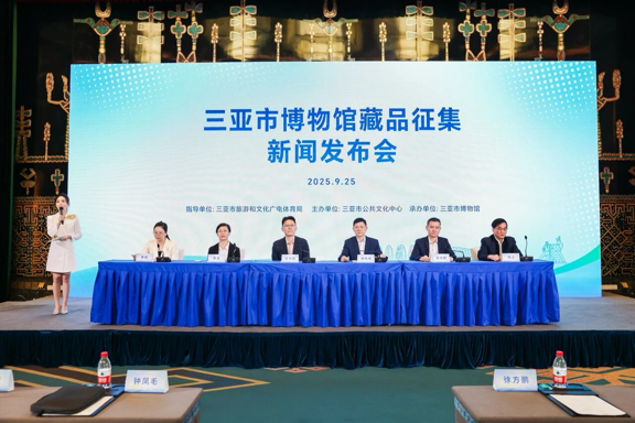 征集八大类！三亚市博物馆全力冲刺2026年开馆