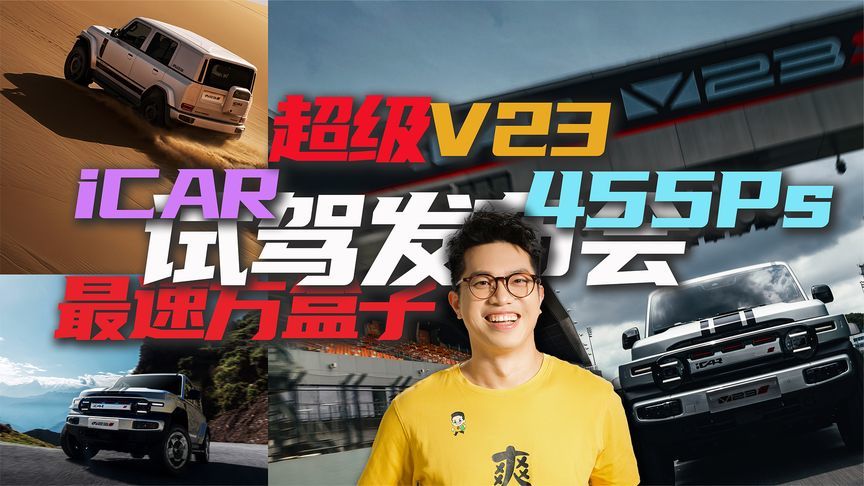 iCAR V23S 好开不贵