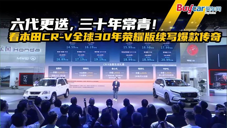六代更迭，三十年常青！看本田CR-V全球30年荣耀版续写爆款传奇