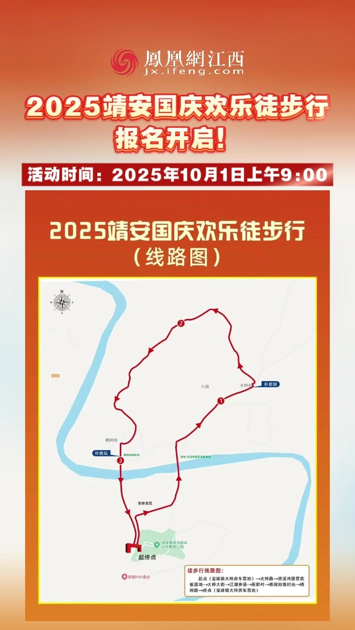 速来报名！2025靖安国庆欢乐徒步行比赛时间+路线大公开 还有惊喜福利~