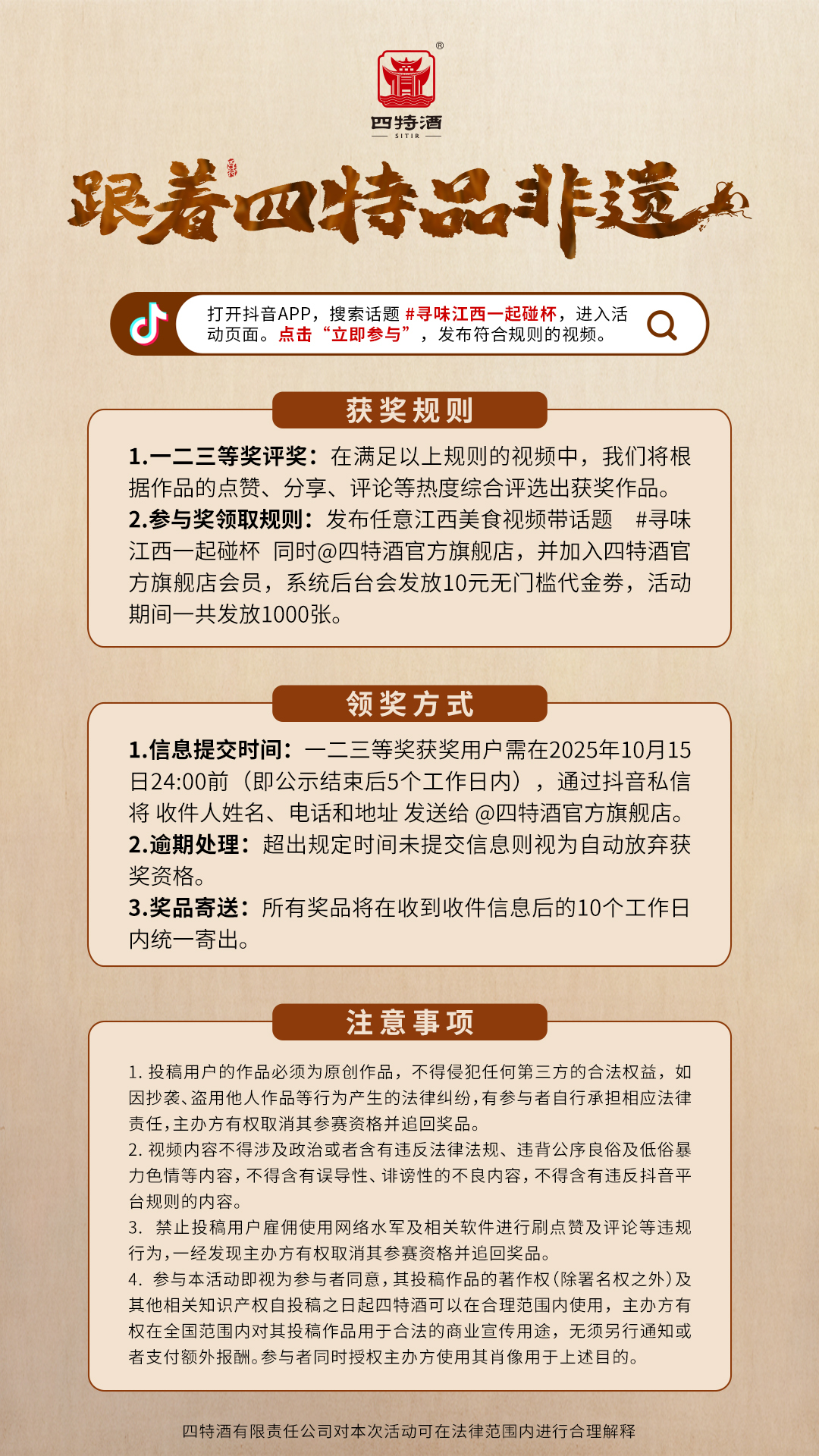 寻味江西一起碰杯丨四特酒邀你打卡江西美食，万元手机免费送！