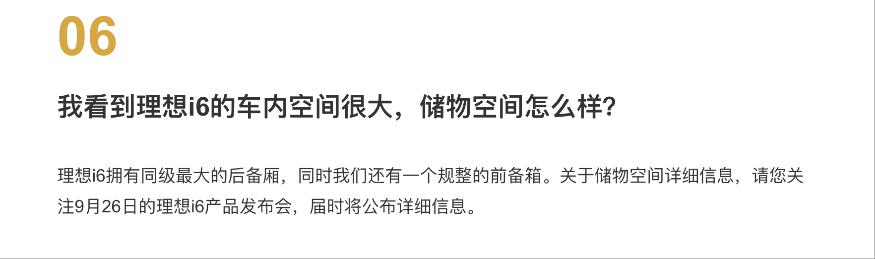 理想i6的价格区间是多少？还有没有理想i7？官方解答