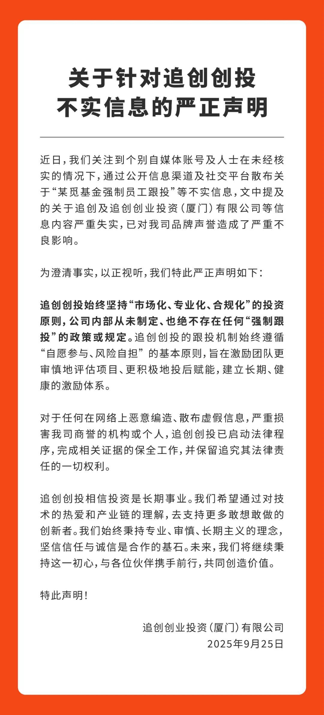 追觅基金强制员工跟投？回应来了