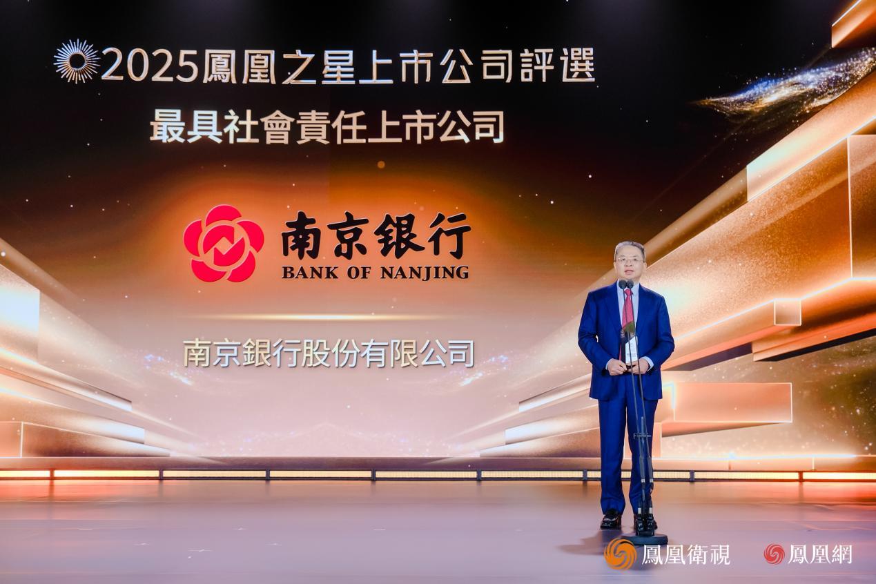 南京银行股份有限公司副行长陈晓江发表获奖感言