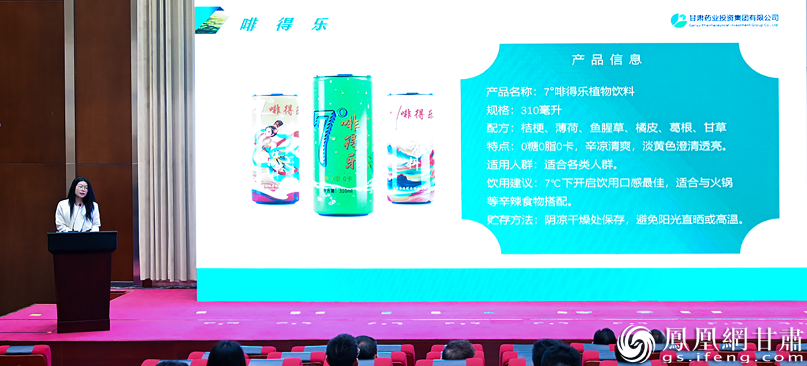 甘肃药业集团学术培训部经理张慧怡现场推介集团旗下产品