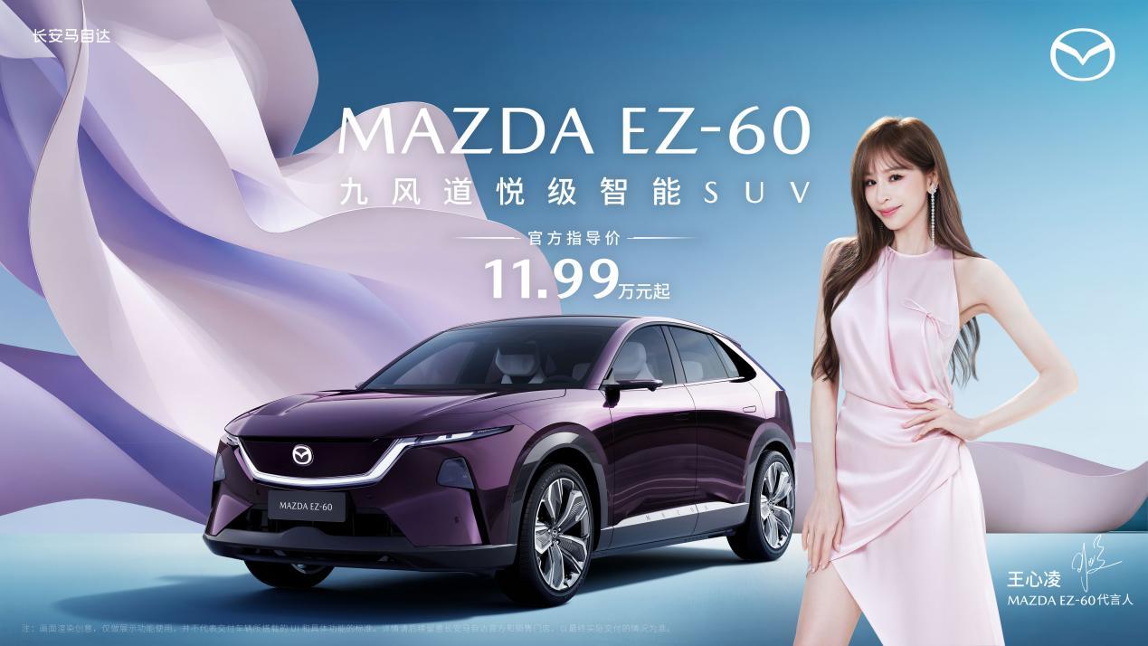 长安马自达MAZDA EZ-60正式上市,售价11.99万元起
