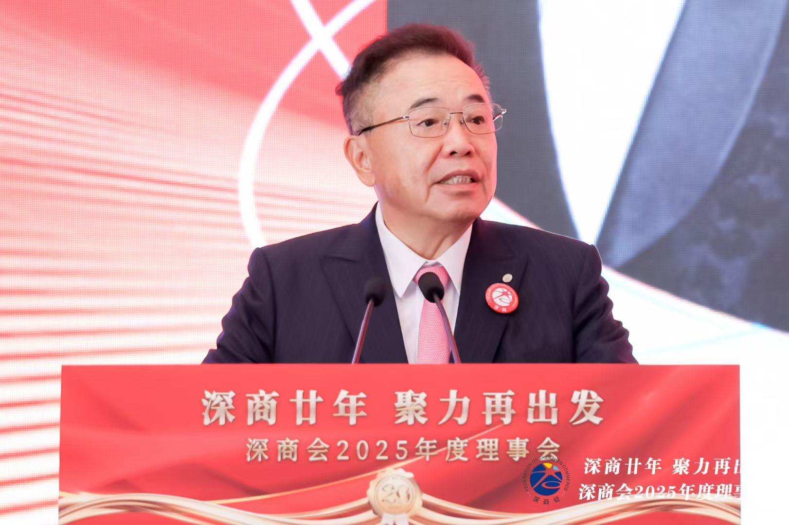 深商会2025年度理事会隆重召开 “五五规划”绘就全球服务新蓝图