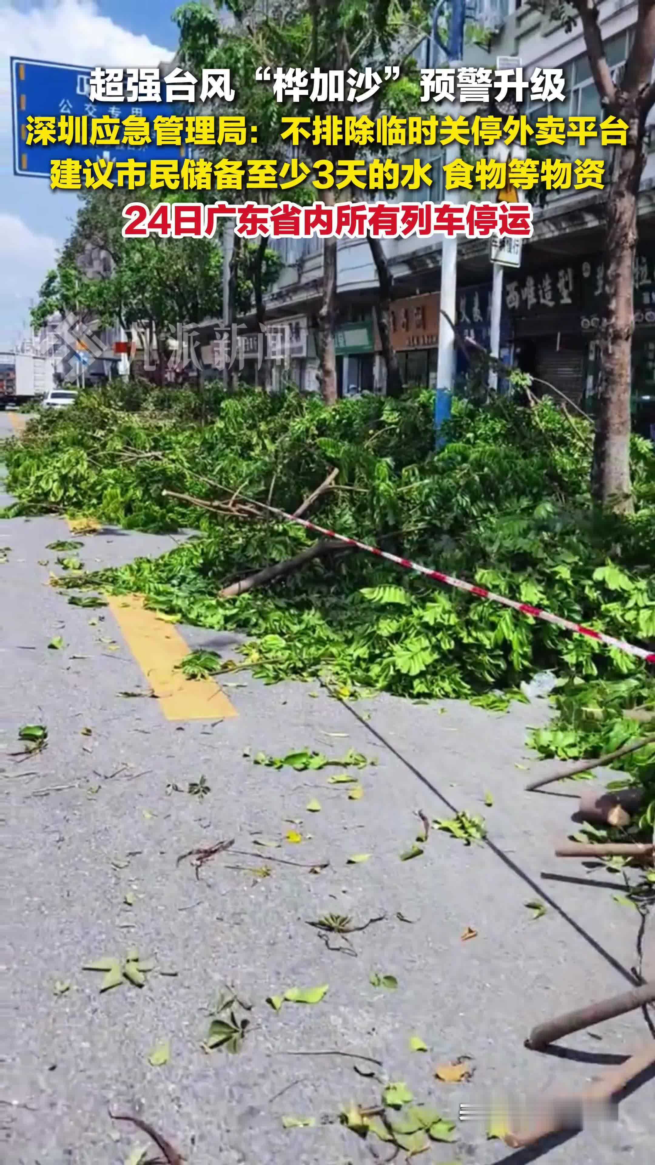超强台风“桦加沙”预警升级 深圳外卖平台或关停