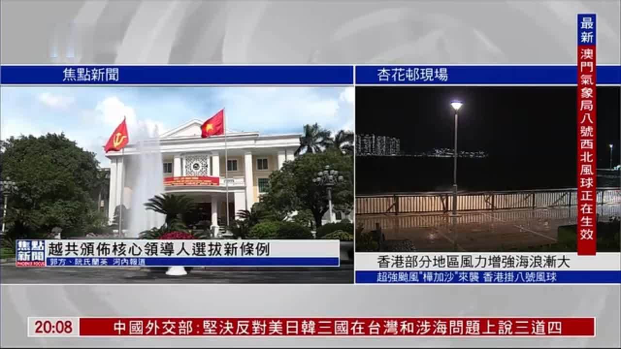 越共颁布核心领导人选拔新条例