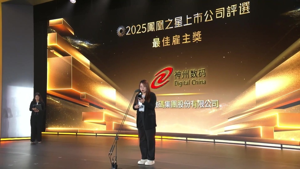 最佳雇主奖 神州数码