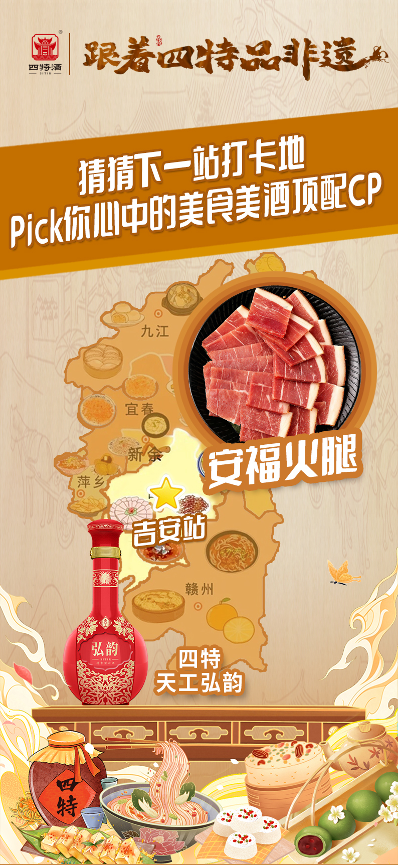 寻味江西一起碰杯丨四特酒邀你打卡江西美食，万元手机免费送！