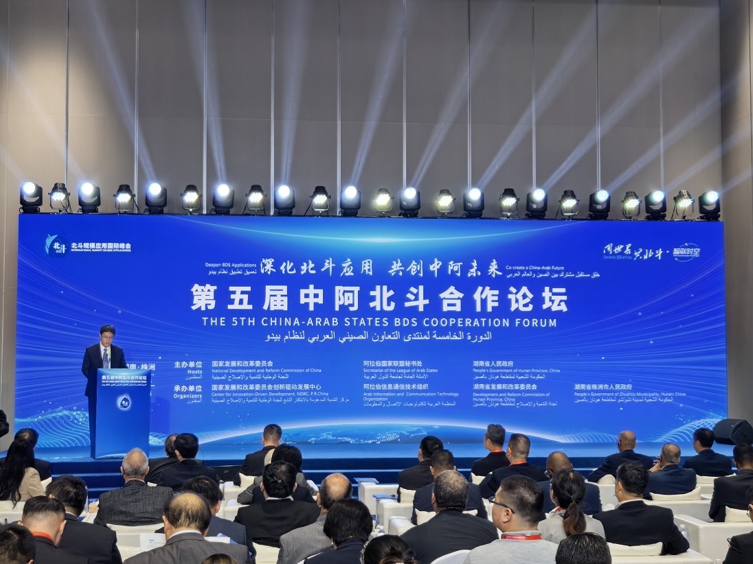 第五届中阿北斗合作论坛在湖南株洲举行