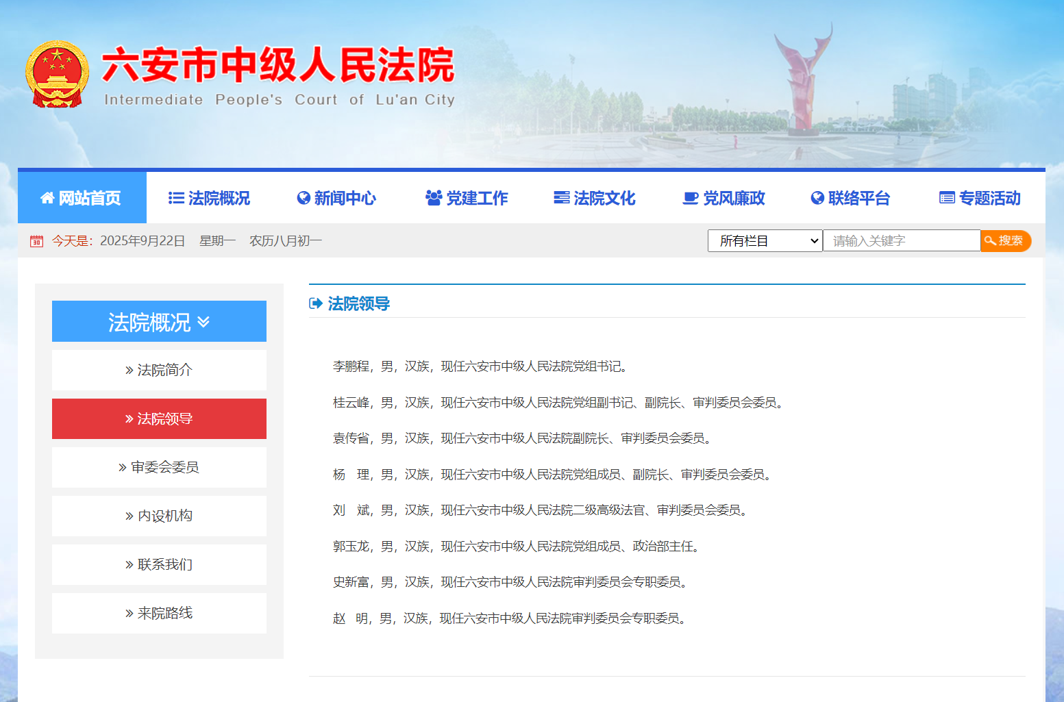 六安市中级人民法院官方网站截图