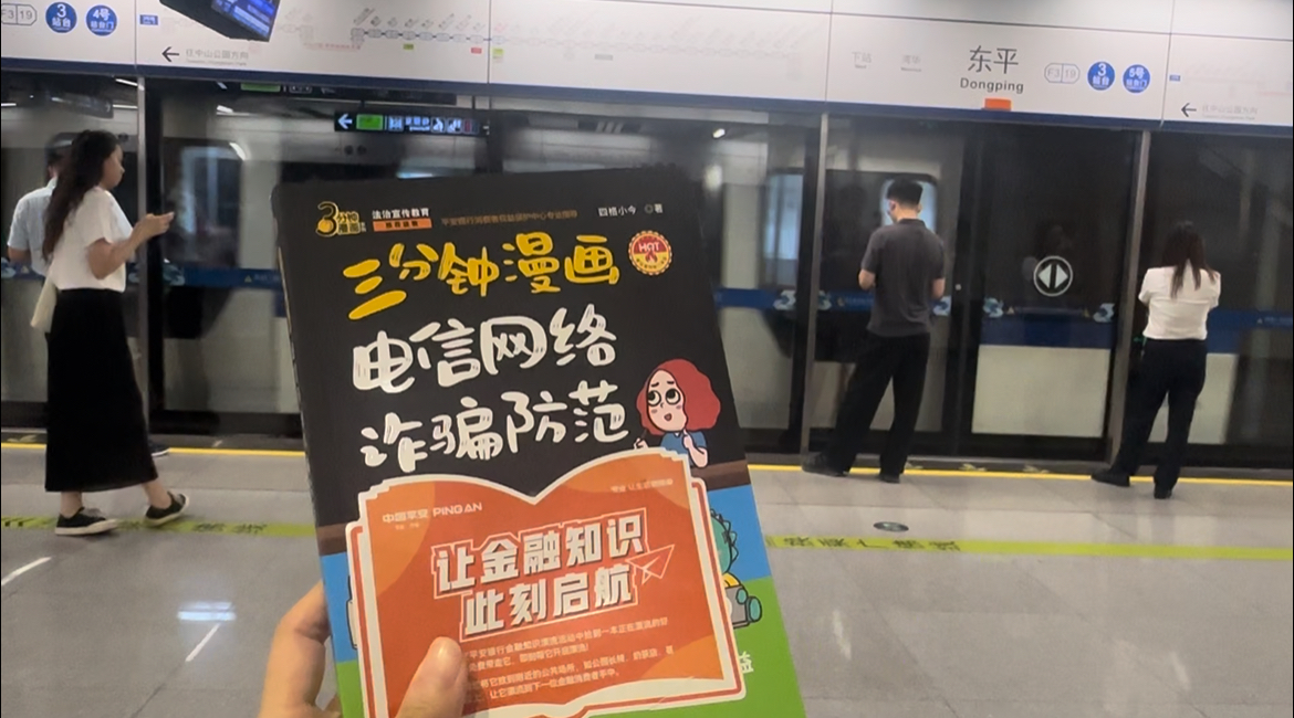 保障金融权益 助力美好生活——平安银行佛山分行金融教育宣传周活动圆满收官!