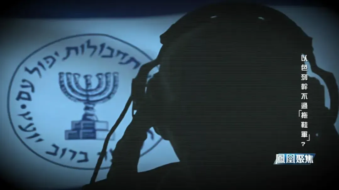 胡塞武装高层向来行踪诡秘，但是摩萨德特工仍能渗透其信息网络