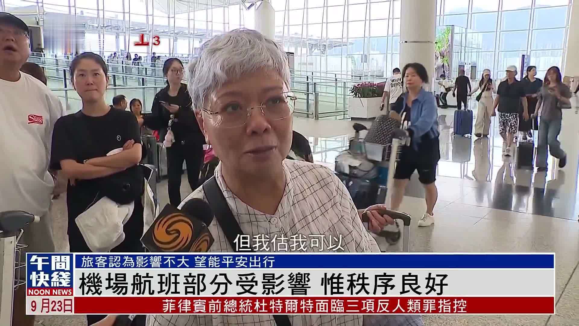 粤语报道｜香港机场航班部分受影响 惟秩序良好