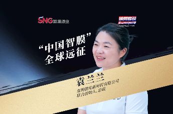 《破局者说》第28期｜袁兰兰：造出世界最大“飞天屏”，“中国智膜”远征全球