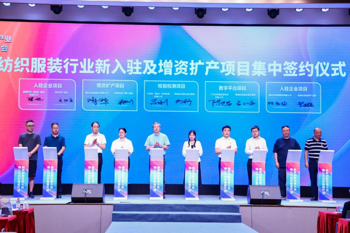 纺织服装行业新入驻及增资扩产项目集中签约仪式