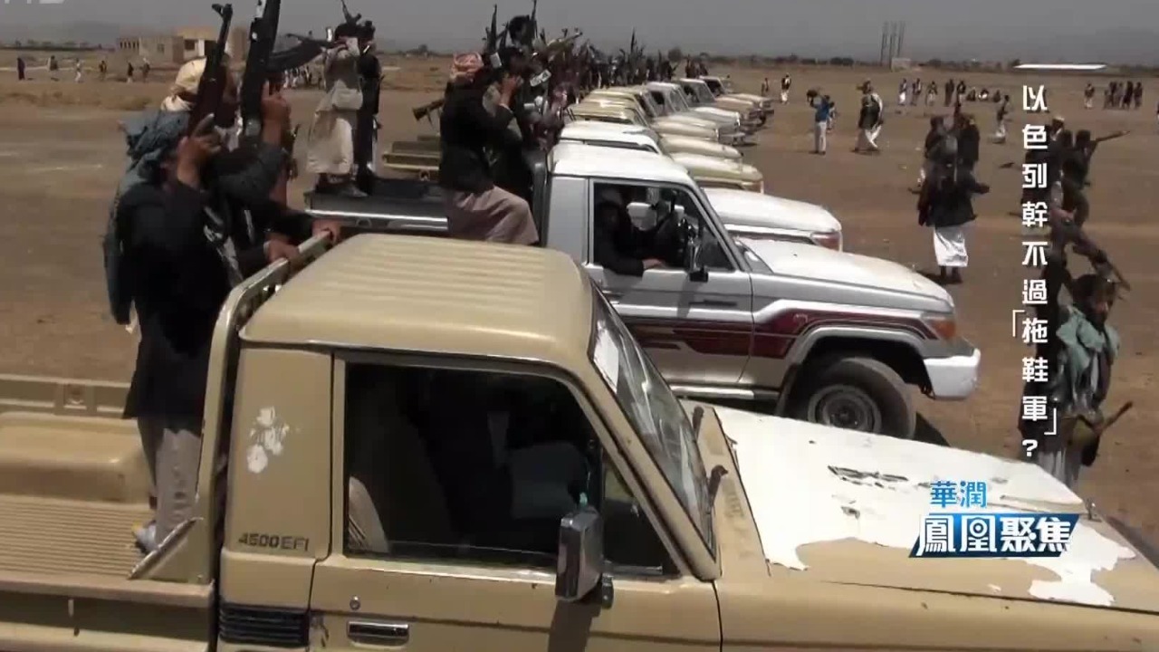 清洗“以色列间谍”，胡塞武装为何将矛头对准联合国工作人员？