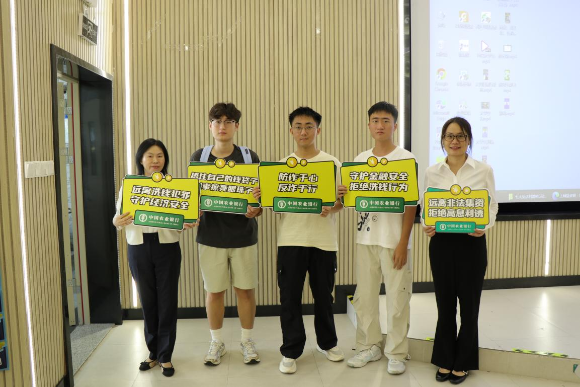 农行深圳华侨城支行：警惕洗钱新手法，不做电诈“工具人”