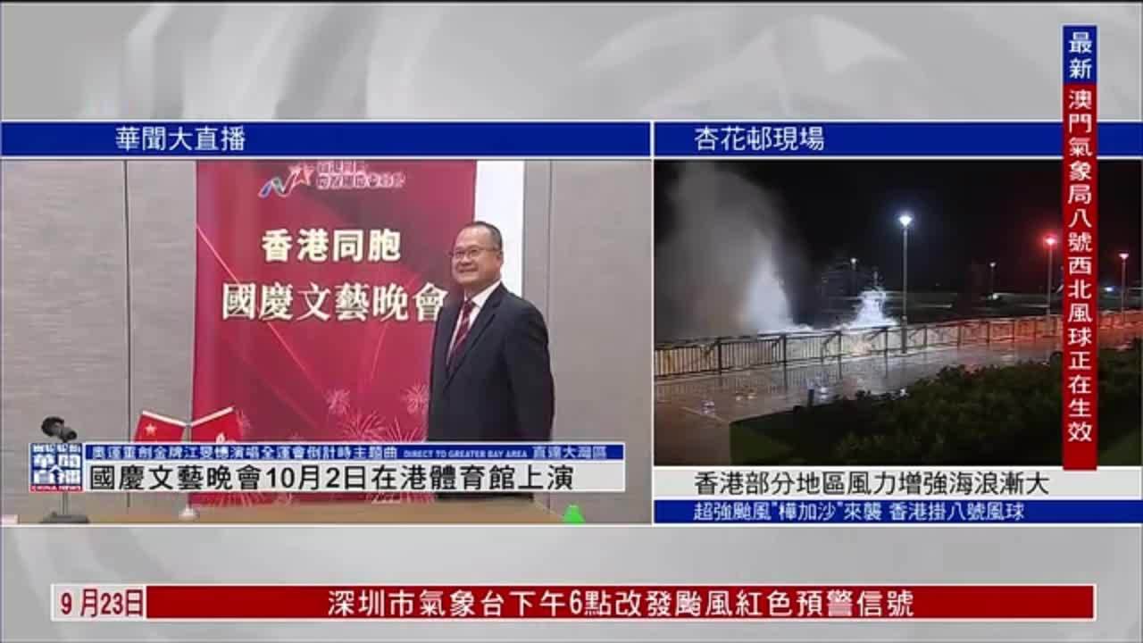 国庆文艺晚会10月2日在香港体育馆上演