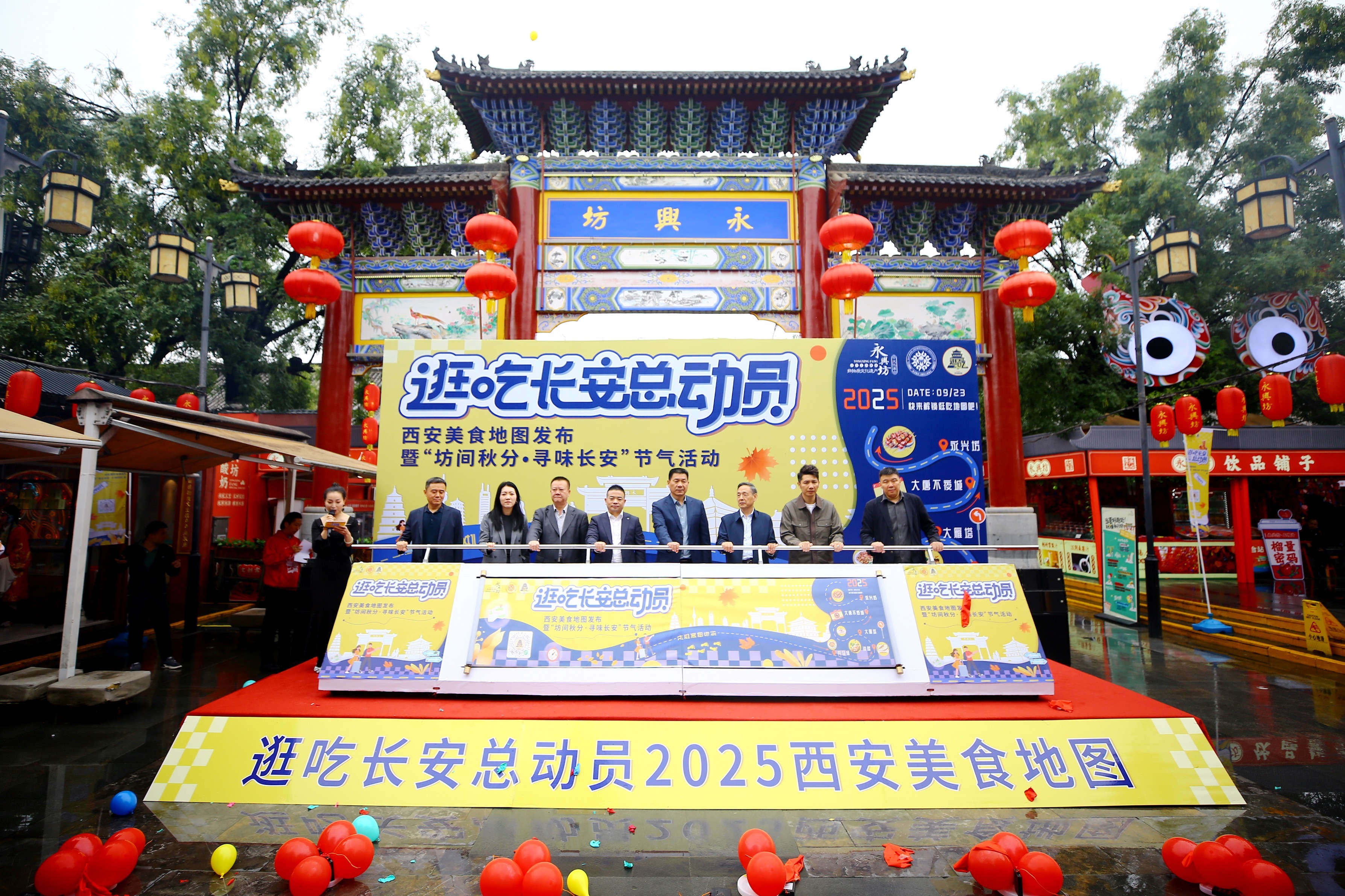 西安美食地图发布暨“坊间秋分&middot;寻味长安”节气活动启动