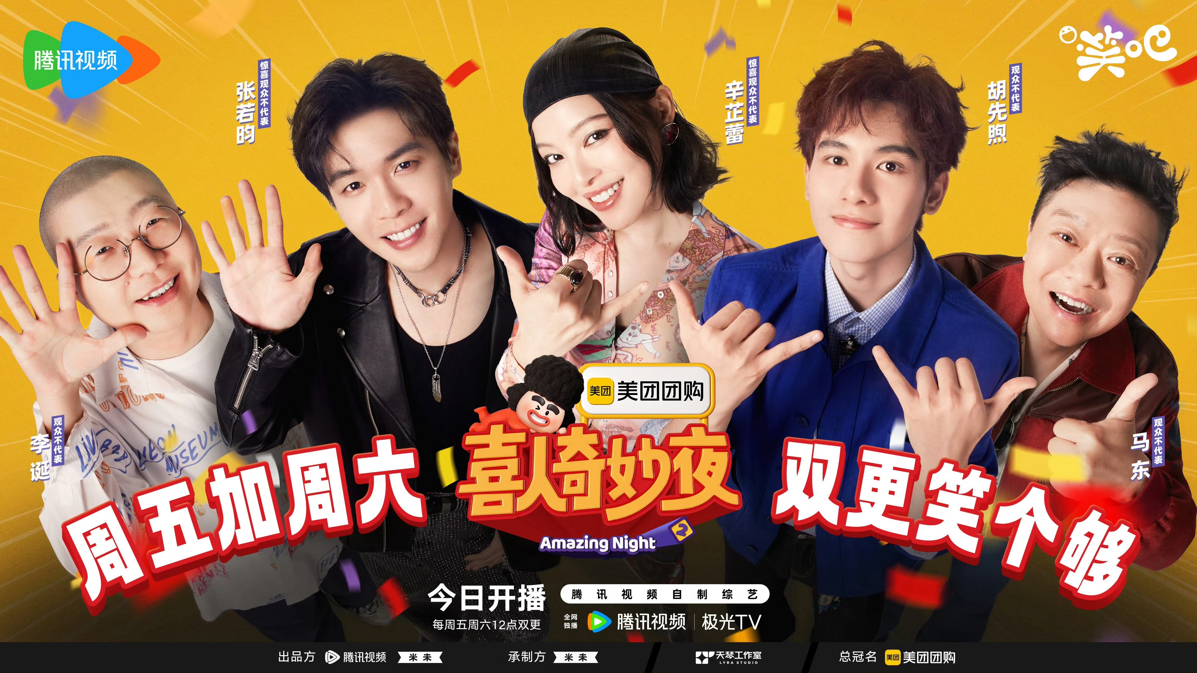 《喜人奇妙夜2》媒体扫楼群访，马东携“五大战团”亮相