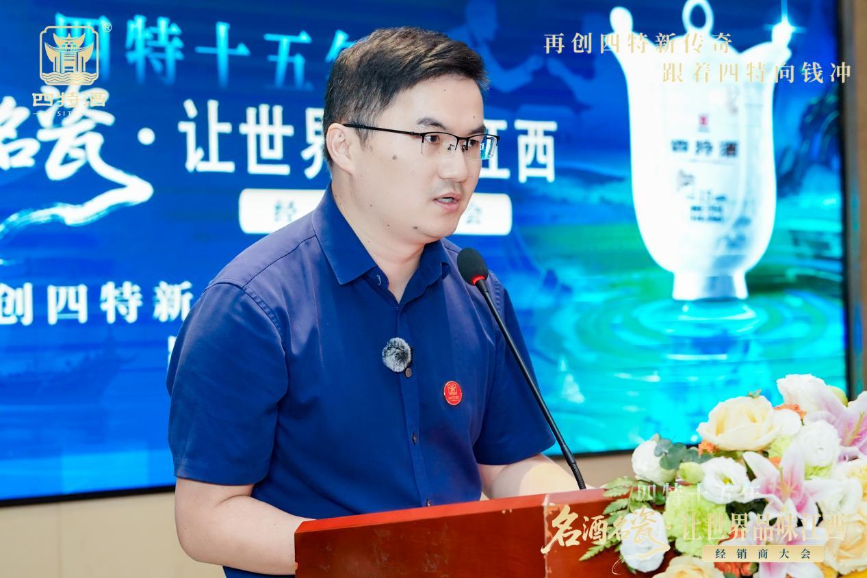 四特年份酒事业部总经理刘池强现场致辞