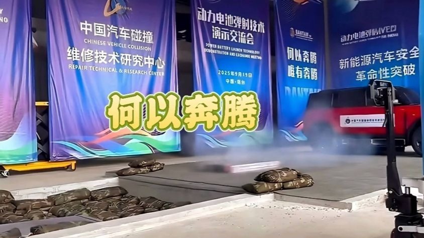 电池弹射技术，车企这是在想啥？