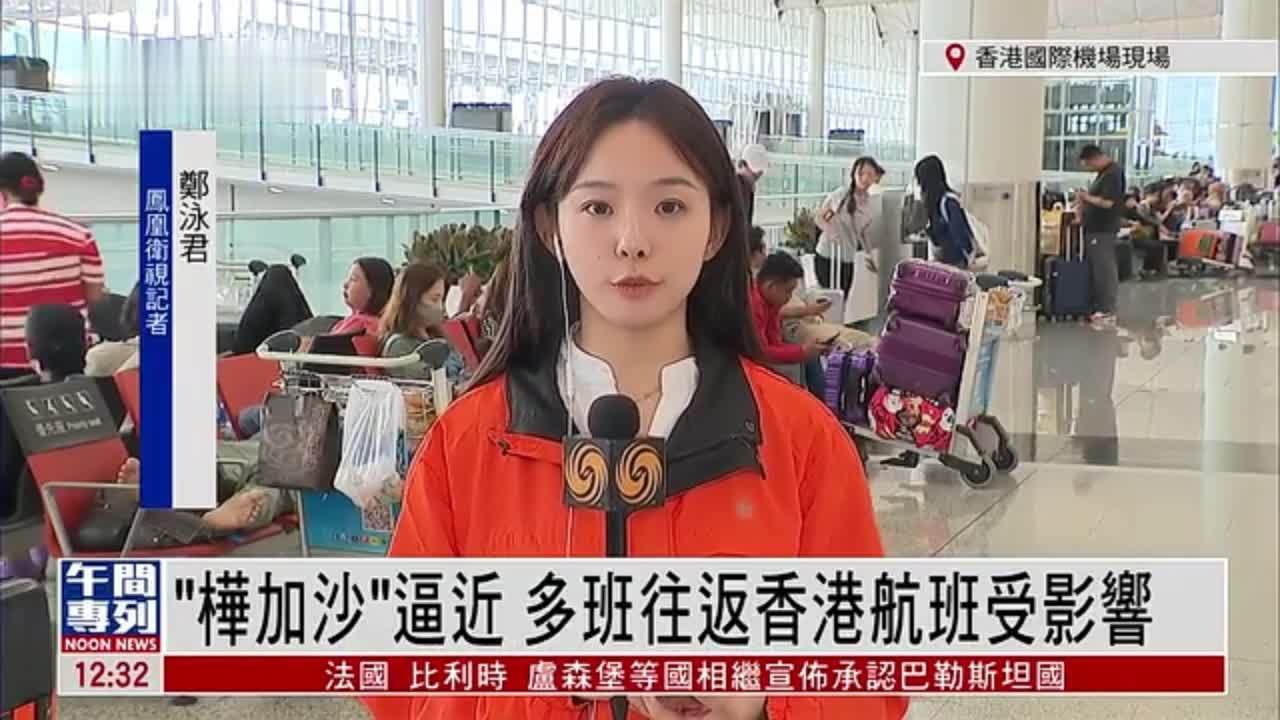 记者连线｜“桦加沙”逼近 多班往返香港航班受影响